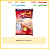 ارز ابيض مصري من الساعة – 5 كجم