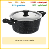 حلة طهي جرانيت من توب شيف، 24 – أسود