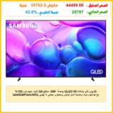 تلفزيون ذكي بشاشة QLED 65 بوصة، Q6F، معالج Q4 لايت، حجم لون 100% مع كوانتوم دوت وحماية أمان نوكس ومحتوى مجاني لا نهائي QA65Q6FAAUXEG من سامسونج (موديل 2025)