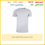 تيشرت أساسي عصري برقبة دائرية للرجال من اكتيف