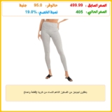 بنطلون لجينجز من الفسكوز الناعم للنساء من كارينا (قطعة واحدة)