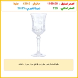 طقم كاسات لوكسور مكون من 6 قطع من ار سي ار – شفاف