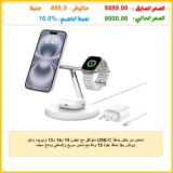 شاحن من بلكن بمنفذ USB-C متوافق مع آيفون 15 و14 و13 وإيربود وآبل ووتش بـ3 منافذ بقوة 15 واط مع شحن سريع ولاسلكي وماج سيف