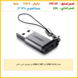 محول USB 3.0-A الى USB-C M/F من يوجرين، لون رمادي