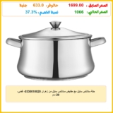 حلة ستانلس ستيل مع مقابض ستانلس ستيل من زهران 0330010020- فضي، 20 سم