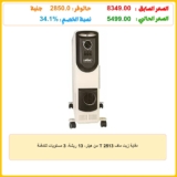 دفاية زيت ماف 2513 T من هيلر، 13 ريشة، 3 مستويات للتدفئة