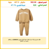 طقم منسوج برقبة دائرية وقصة عادية للأولاد البيبي E8985A5 من ديفاكتو (عبوة من 1 قطعة)