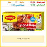 مرقة دجاج من ماجي، 12 مكعب