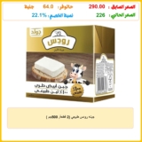 جبنه رودس طبيعي (2 قطعة, 500جم )