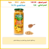 زبدة الفول السوداني مع العسل من اورجانيك نايشن