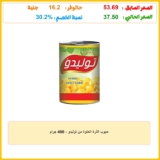 حبوب الذرة الحلوة من توليدو – 400 جرام