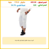 شورت برمودا ميلتون للرجال لون اوف وايت