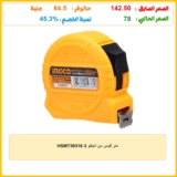 متر قياس من انجكو HSMT39316-3