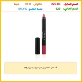 قلم احمر شفاه ديزاير من سيبيل، راسبيري 04