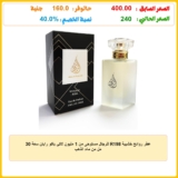 عطر روائح خشبية R198 للرجال مستوحى من 1 مليون لاكي باكو رابان سعة 30 مل من ماء الذهب