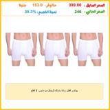 بوكسر قطن سادة باستك للرجال من دايس، 3 قطع