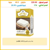 جبنه رودس طبيعي (3 قطعة, 250جم)