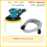 توتال تولز صنفرة هواء 6 بوصة – TAT91501