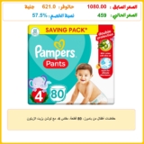 حفاضات أطفال من بامبرز، 80 قطعة، مقاس 4، مع لوشن بزيت الزيتون