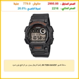 ساعة كاسيو W-735H-8AVDF رقمية للرجال بسوار من الراتنج بلون اسود