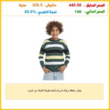 بلوفر مخطط برقبة دائرية وأكمام طويلة للأولاد من اندورا