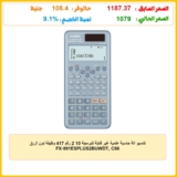 كاسيو الة حاسبة علمية غير قابلة للبرمجة 10 2 رقم 417 وظيفة لون ازرق FX-991ESPLUS2BUWDT, C86