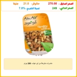 مكسرات متنوعة من أبو عوف، 200 جرام