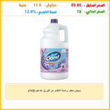 مبيض معطر برائحة اللافندر من كلوريل، 4 كجم (2×1)