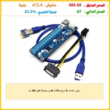 رايزر اصدار 6 اربع مكثفات 6سن بوصلة طول 60 سم
