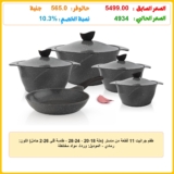 طقم جرانيت 11 قطعة من ماستر (حلة 18-20 – 24-28 – طاسة قلي 26-2 حامل) اللون: رمادي – الموديل: وردة، مواد مختلطة