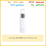 ميزان حرارة بالاشعة تحت الحمراء YHW-5 للاطفال من يوويل، ابيض