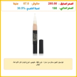 كونسيلر للعين سائل من استرا – لون 02 – طبيعي، لنوع البشرة كل الأنواعة، أبيض
