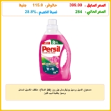مسحوق غسيل برسيل يونيفرسال جل روز (35 غسلة)، منظف الغسيل السائل برسيل بتقنية ديب كلين