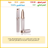 جهاز ازالة شعر الحواجب فلوليس براوز من اليكتريك فينيشينج تاتش باضاءة ليد باشكال وألوان متنوعة – ضمان لمدة عام، خليط معدني، متعدد الألوان