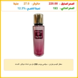 معطر للجسم جاردن – سيكسي بومب 250 مل من اماندا ميلانو، للنساء