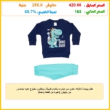 طقم بيجامة للأولاد مكون من تيشرت بأكمام طويلة وبنطلون مطبوع عليه ديناصور من بابيلون (عبوة من قطعة واحدة)