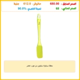 معلقة سباتولا سليكون من هوم- اخضر