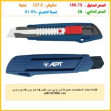 قطاعة متعددة الاستخدامات مصنوعة من ايه بي اس، مقاس 18 ملم، وزن 70 جرام بدون شفرة (AH-UC500)