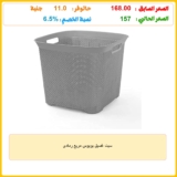 سبت غسيل بوبوس مربع رمادى