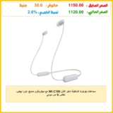 سماعات بلوتوث لاسلكية داخل الاذن WI-C100 مع ميكروفون مدمج، لون ابيض، مقاس S من سوني
