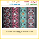 مشاية بدوي بتصميم ارابيسك، مقاس 67×200 سم، بوليستر، متعدد الألوان، من ماك كاربت