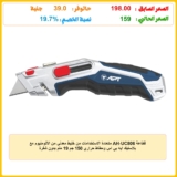 قطاعة AH-UC806 متعددة الاستخدامات من خليط معدني من الألومنيوم مع بلاستيك ايه بي اس ومطاط حراري 150 جم 19 ملم بدون شفرة