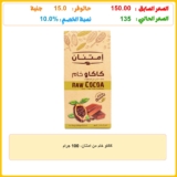 كاكاو خام من امتنان، 100 جرام
