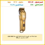 ماكينة حلاقة الشعر الكهربائية الاحترافية القابلة للشحن بمنفذ USB V650 لتشذيب من في جي ار في-650