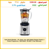 Tank Smart Blender, 1.8L Glass Jug, with Digital Display Pannel, 4 Preset Programms, 1500 Watts, YB-S09, 2 Year Warranty