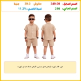 ميزا طقم شورت أولادي كتان إسباني، قميص نصف كم مع شورت