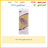 كيس مكرونة اسباجيتي من لمتنا، 1 كجم