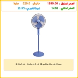 مروحة فريش ستاند جالكسي 16 انش الوان متنوعة ، عدد المنافذ: 3