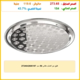 طبق من الصلب مقاس 50 سم، 2724642600197