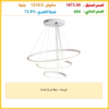الروضة – نجفة ليد 3 اضاءة